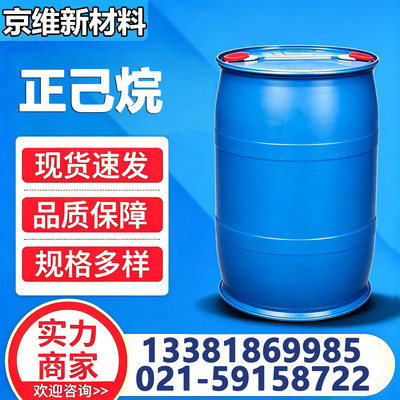 正己烷