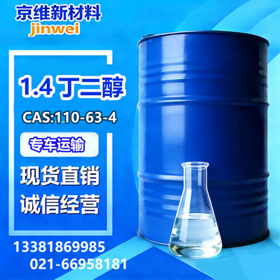 1.4 - 丁二醇