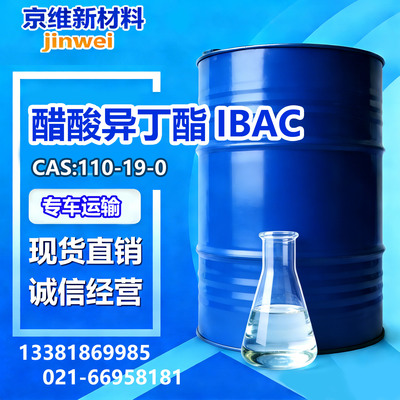 醋酸异丁酯