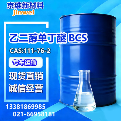 乙二醇单丁醚